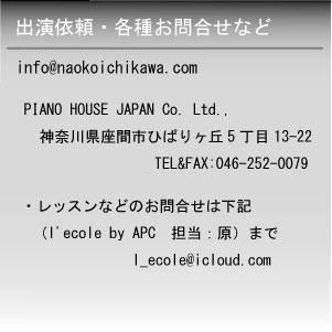 お問い合わせ：ピアノハウスジャパン（TEL:046-262-7733）